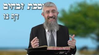 מסכת זבחים דף נז - 8 דקות של לומדות ועמקות בדרך הלימוד הישיבתית [Zevachim 57]