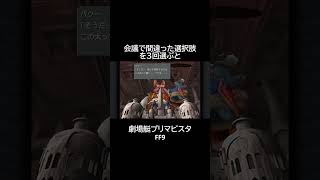 【バクー】【ルビィ】会議でのツッコミ　FF9　#shorts