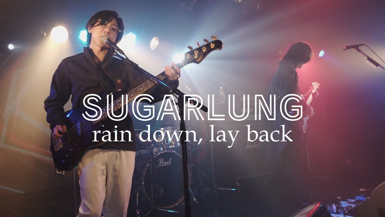 SUGARLUNG『rain down,lay back』ライブ音源　高音質🎧推奨