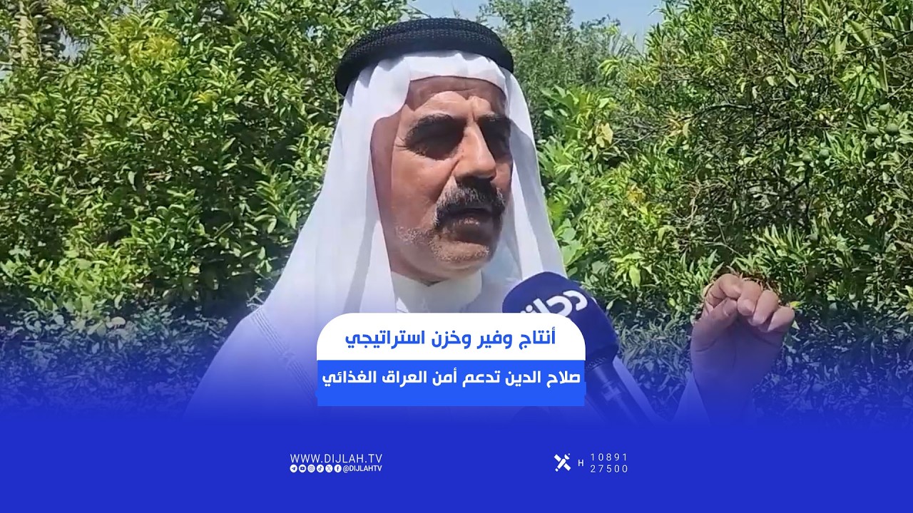 فيديو | إنتاج وفير وخزن استراتيجي.. صلاح الدين تدعم أمن العراق الغذائي