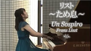 Download lagu リスト『ため息』/志鷹美紗 Liszt Un Sospiro/Misa SHITAKA mp3