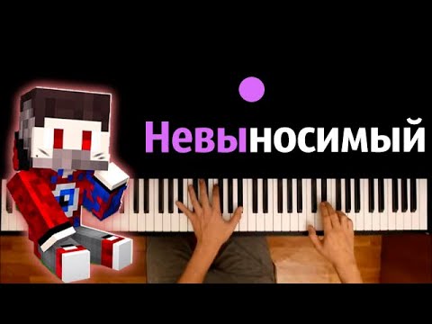 FixEye - Невыносимый ● караоке | PIANO_KARAOKE ● ᴴᴰ + НОТЫ & MIDI