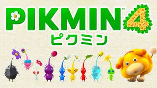 【完全版】新たなピクミンと未知の惑星を大冒険『ピクミン４』