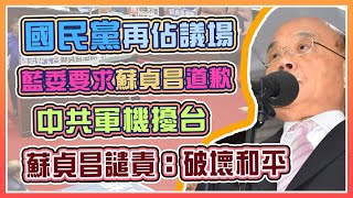 蘇貞昌赴立法院報告備詢
