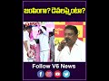 జంపింగా డెవలప్మెంటా Prakash Goud V6 News
