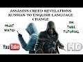 Assasins Creed Revelations Russian To English ...