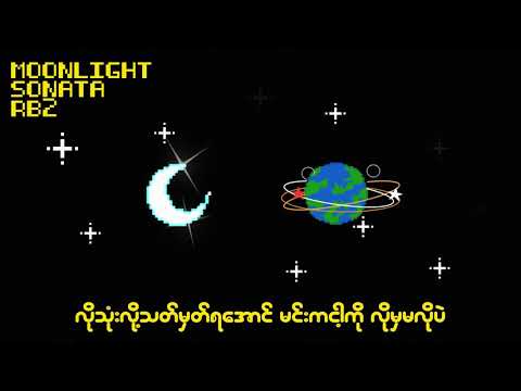 RB2 - Moonlight Sonata [Lyrics Video]