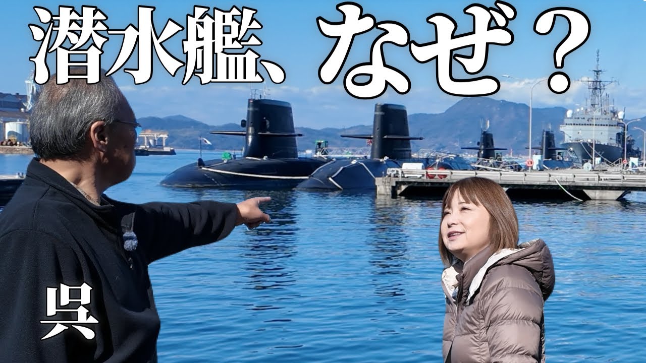 【広島 呉】潜水艦がある街…なぜここに？知らなかった海の歴史｜札幌⇄広島 下道6000km〈第6話〉