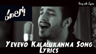 Yevevo Kalalukanna Song Lyrics | Hello 2017 | Sing with Lyrics | Telugu | Akhil Akkineni