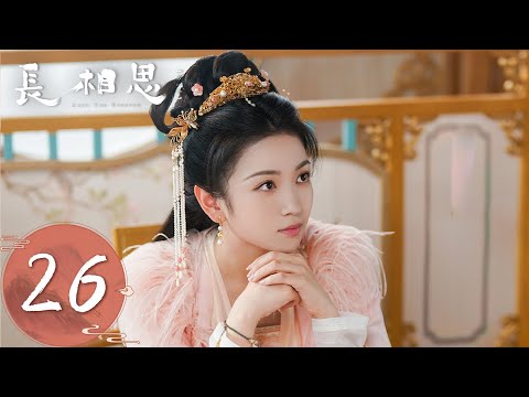 ENG SUB【长相思 第一季 Lost You Forever S1】EP26 | 小夭担心相柳身份暴露