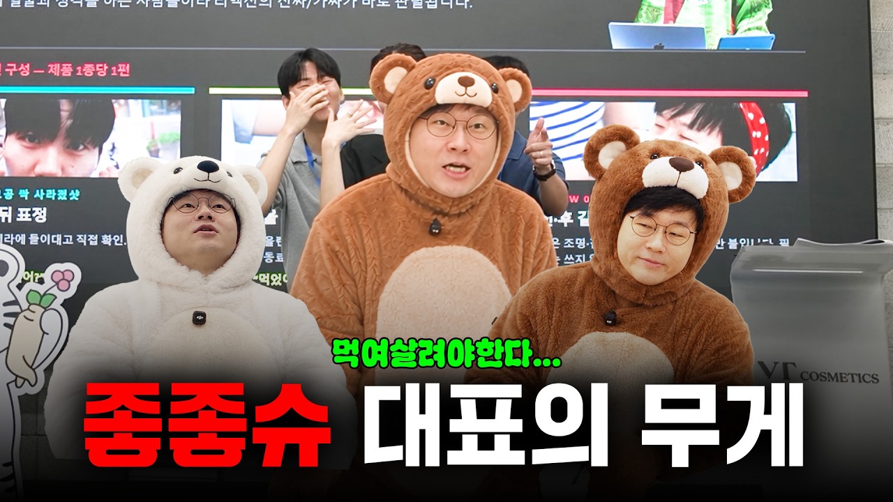 베어장에 등판한 좋좋소 사장 슈카