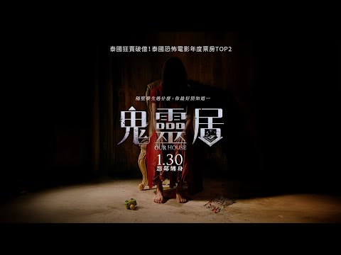 Thailand box office hit surpasses 100 million baht! Thai horror film #2 of the year, "Our House,"...