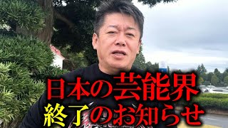 【ホリエモン】キンプリと滝沢秀明副社長ジャニーズ脱退の真相…芸能界に変革が起きる【堀江貴文 ホリエモン 切り抜き ニュース タッキー King & Prince ジャニーズ】