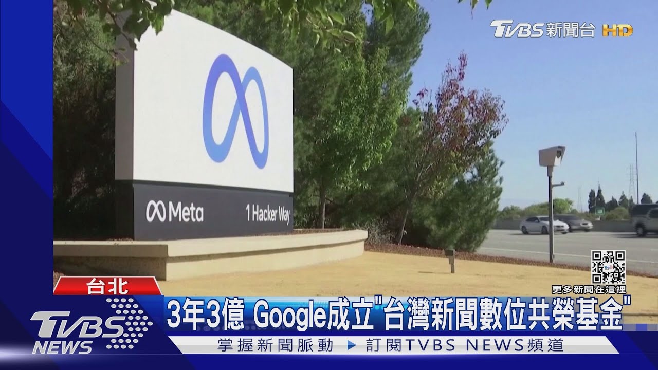 Google裁員百人!板橋「新樓」將落成 續深耕台灣