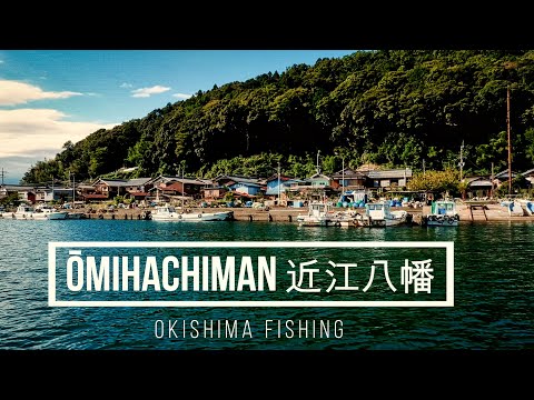 沖島での漁業風景（okishima fishing)