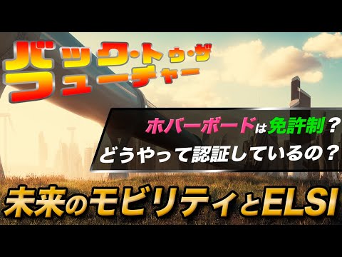 バック・トゥ・ザ・フューチャーのようなもの: ビデオ初の「本物のホバーボード」