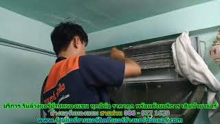 #ล้างแอร์หนองแขม ราคาถูก สายด่วน 086   977 1629 บริการ รับ #ล้างแอร์บ้านหนองแขม ทุกยี่ห้อ