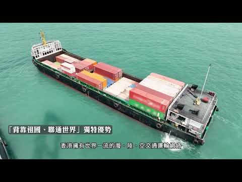 香港——運輸交匯樞紐