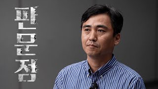 영화 판문점 송원근 감독 인터뷰 “윤석열 대통령이 봐야 할 영화”