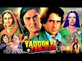 Sunil Dutt की सुपरहिट एक्शन मूवी यादों की ज़�