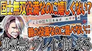 余裕ぶっこいて漢気ないあがり方して悔しがる歌衣メイカ【雀魂】