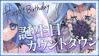 🔵【誕生日/前日】盛り上がっていく歌枠🎉誕生日まで一緒にカウントダウン🎉！【Vtuber / ココ・ショコラ/生誕祭】