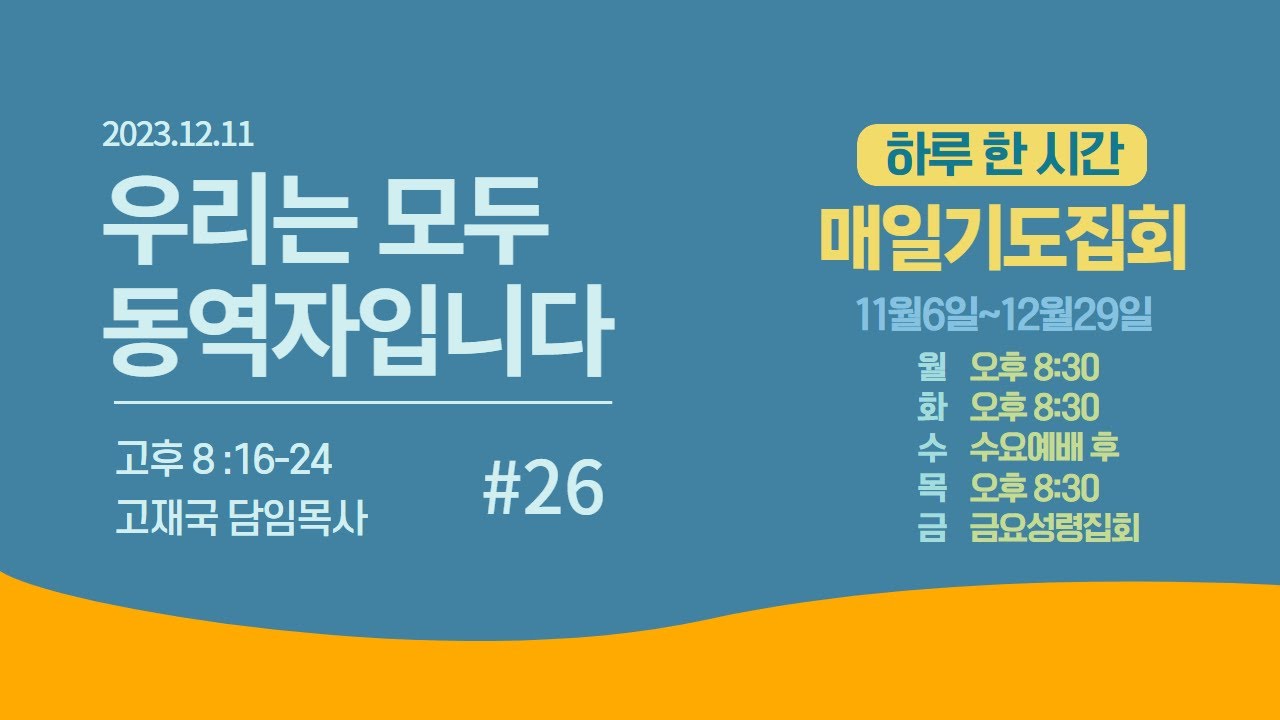 고재국 담임목사