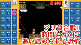 【マリオ35実況】正統派の長期戦!!じわじわ迫る時間とカメ!!