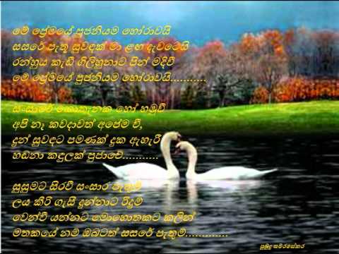 ME PREMAYE PUJANIYAMA HORAVAI- VIHANGA GEETHAYA