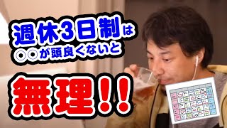 週休3日制は〇〇が頭良く無いと無理ですwww