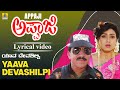 Yaava Devashilpi Lyrical Video Appaji Kannada Movie Vishnuvardhan S P B K S Chithra