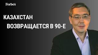Айдархан Кусаинов о падении доходов, тенге, инфляции и экономике "на таблетках"