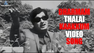 Download lagu Dharmam Thalai Kaakkum - Video Song | தர்மம் தலைகாக்கும்| Dharmam Thalai Kaakkum| MGR |B Saroja Devi mp3 Download lagu Dharmam Thalai Kaakkum - Video Song | தர்மம் தலைகாக்கும்| Dharmam Thalai Kaakkum| MGR |B Saroja Devi mp3