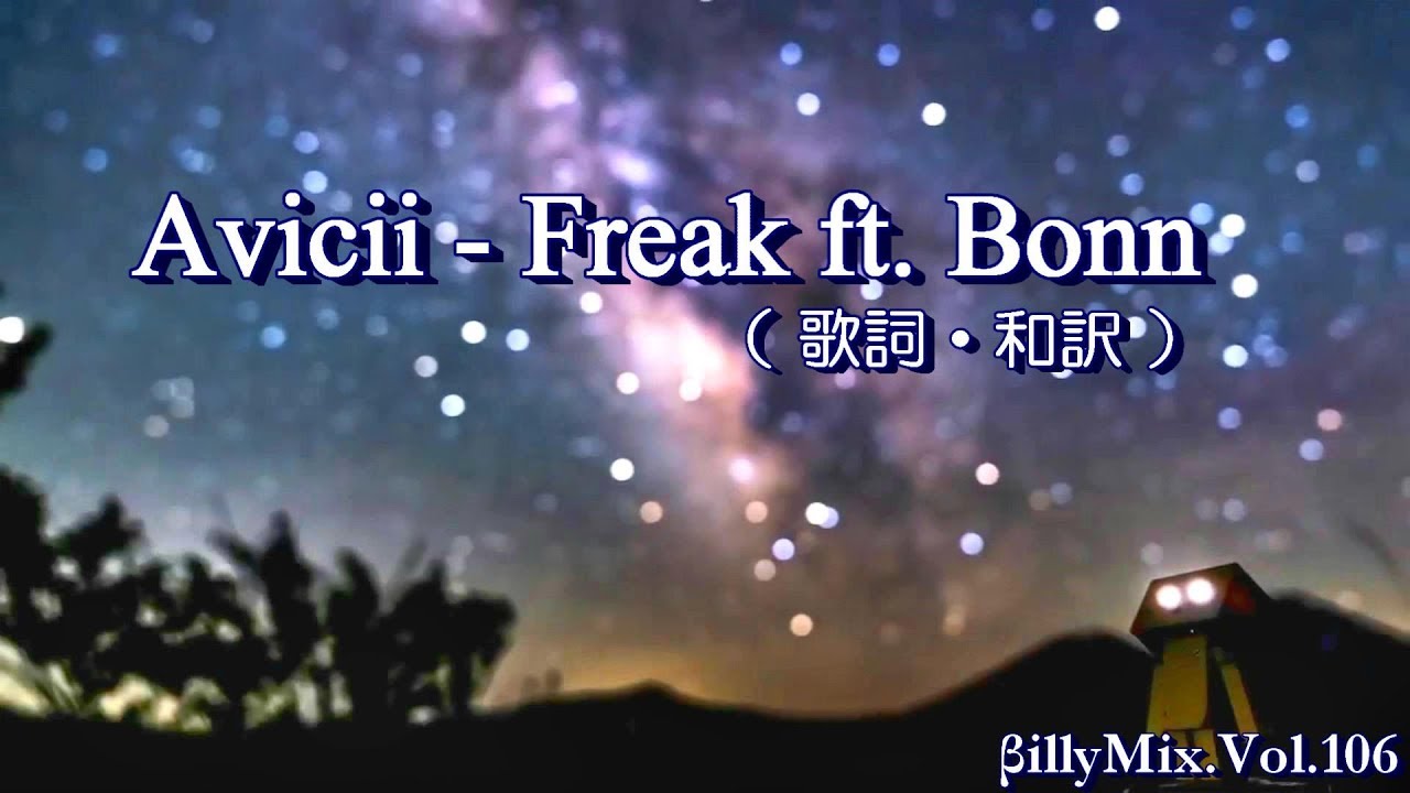 Avicii - Freak ft. Bonn - a starry sky ver.（歌詞 和訳）/ βillyMix.Vol.106