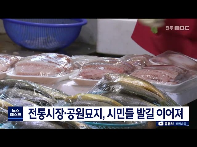 전통시장, 공원묘지 시민들 발길 이어져..  낮 최고기온 26.3도 기록