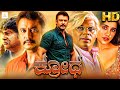 ಕ್ರೋಧ KRODHA Kannada HD Movie Darshan Thoogudeepa Pranitha Subhash Kannada Movie
