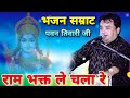 छोटे अनूप जलोटा की आवाज में बहुत ही प्�