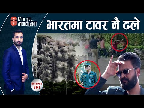 बालेनको अबको स्टेप ? ‘जनताका घरमा पनि डोजर चल्छ ।’ त्रिबिमा कुटाकुट । तालमै ‘डुब्यो’ ३० करोड !