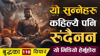 Download lagu बुद्धका यी भनाई सुन्नेहरु कहिल्यै दुखी हुंदैनन् | | Gautam Buddha 110 Quotes | | Sachdev Chhetri mp3