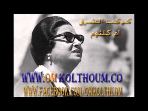 Om Kolthoum - Gannet naeme - ام كلثوم اغنية جنة نعيمي في هواك