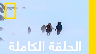 Download lagu الفراغ | البقاء على قيد الحياة في ألاسكا | ناشونال جيوغرافيك أبوظبي mp3