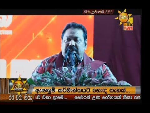 Hiru News 6.55 PM | 2019-11-02