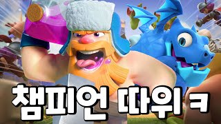 Clash Royale — Deck Breakdown — Arena 7 (2400 max) — Baby Dragon, Baloon,  Freeze – Welcome to JTJ's Clan Site