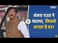  Sanjay Raut Controversy: Why
