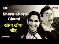 खोया खोया चाँद Khoya Khoya Chand HD Song Dev Anand Waheeda Rehman Mohammed R