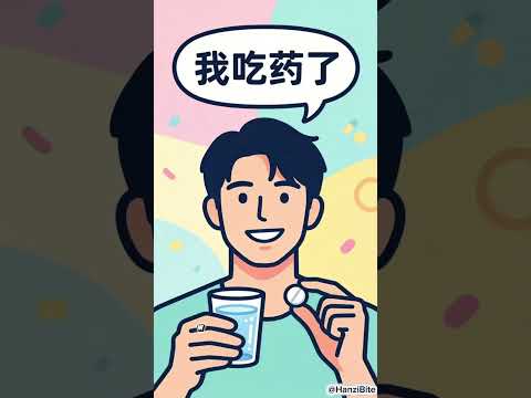 Thumbnail for a recent video by HanziBite Chinese