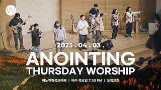 2025_0403ㅣ어노인팅 목요예배ㅣANOINTING