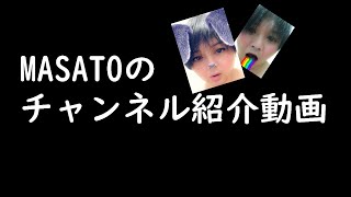 【チャンネル紹介】なんで伸びたのか？なんで伸びないのか？