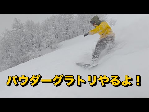 【パウダーグラトリ】神立のパウダーがやばすぎたのでパウダーグラトリしてきた