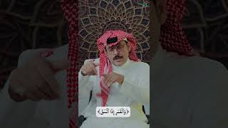 مسائل نافع بن الأزرق لابن عباس: معنى (والقمر إذا اتَّسق) image